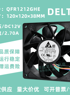 台达 QFR1212GHE 12V2.7A 12038 机箱服务器PWM调速暴力风扇12CM