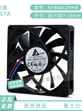 台达EFB0812HHB 12V 0.4A 8015 8CM/厘米 机箱 CPU大风量散热风扇
