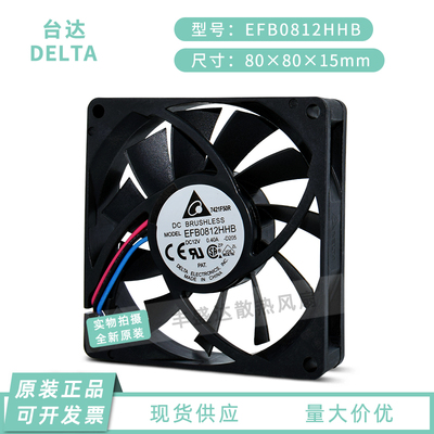 台达EFB0812HHB 12V 0.4A 8015 8CM/厘米 机箱 CPU大风量散热风扇