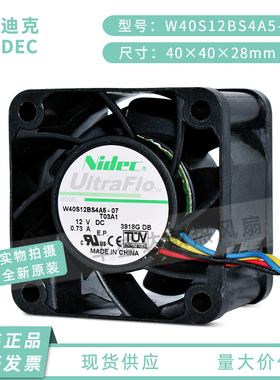 NIDEC原装正品 W40S12BS4A5-07 12V 0.73A 4028 4CM 电源散热风扇