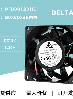 PFB0812DHE原装台达8038暴力12V 3.3A 服务器机箱PWM调速散热风扇