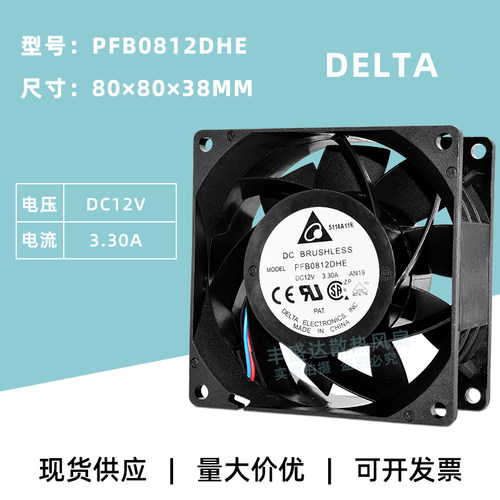 台达8038暴力双滚珠12V调速风扇