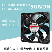 A99 000C 12V 5.4W 机柜散热风扇 全新SUNON建准 12025 MEC0251V1