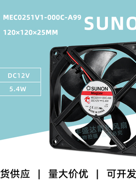 全新SUNON建准 MEC0251V1-000C-A99 12V 5.4W 12025 机柜散热风扇