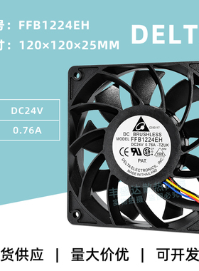 台达FFB1224EH 24V 0.76A 12025大风量PWM调速变频器散热风扇12CM
