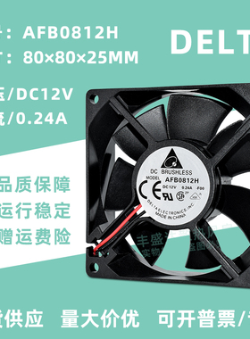 AFB0812H 台达8025 12V 0.24A 8CM/厘米 服务器机箱电源散热风扇