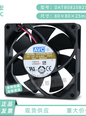 DATB0825B2S AVC 12V 0.84A 8025 8厘米双滚珠大风量机箱散热风扇