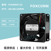 12V FOXCONN PIA080K12S暴力8038 5A充电桩服务器PWM调速散热风扇