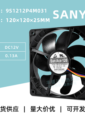 9S1212P4M031全新三洋12025静音4线PWM 12V0.13A机箱散热风扇12CM