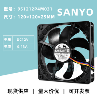 9S1212P4M031全新三洋12025靜音4線PWM 12V0.13A機(jī)箱散熱風(fēng)扇12CM