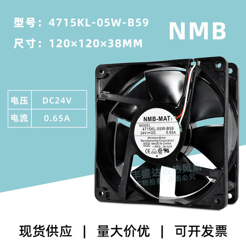 NMB风扇DC24V双滚珠停转报警12CM