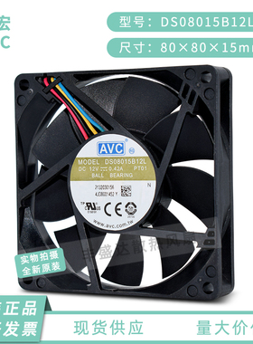 AVC DS08015B12L 12V 0.42A 8CM 4线 pwm温控 CPU 机箱 电源风扇