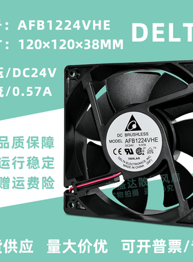 台达AFB1224VHE 12038风机12厘米 0.57A 24V变频器双滚珠散热风扇