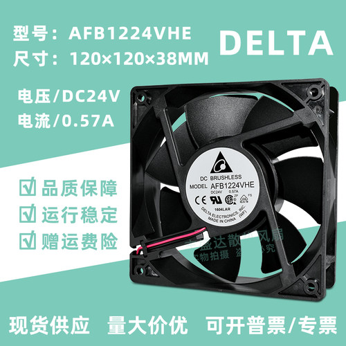 Delta变频器散热风扇24V0.57A
