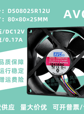 全新AVC DS08025R12U 8025静音 12V 0.17A 8厘米 机箱CPU散热风扇