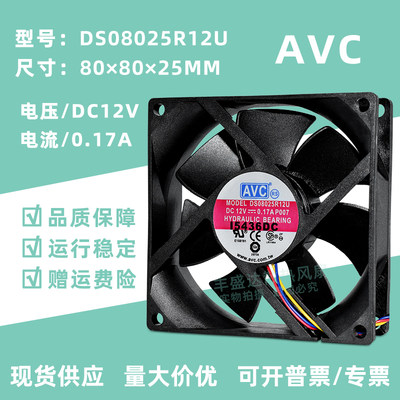 AVC散热风扇8厘米静音12V0.17A