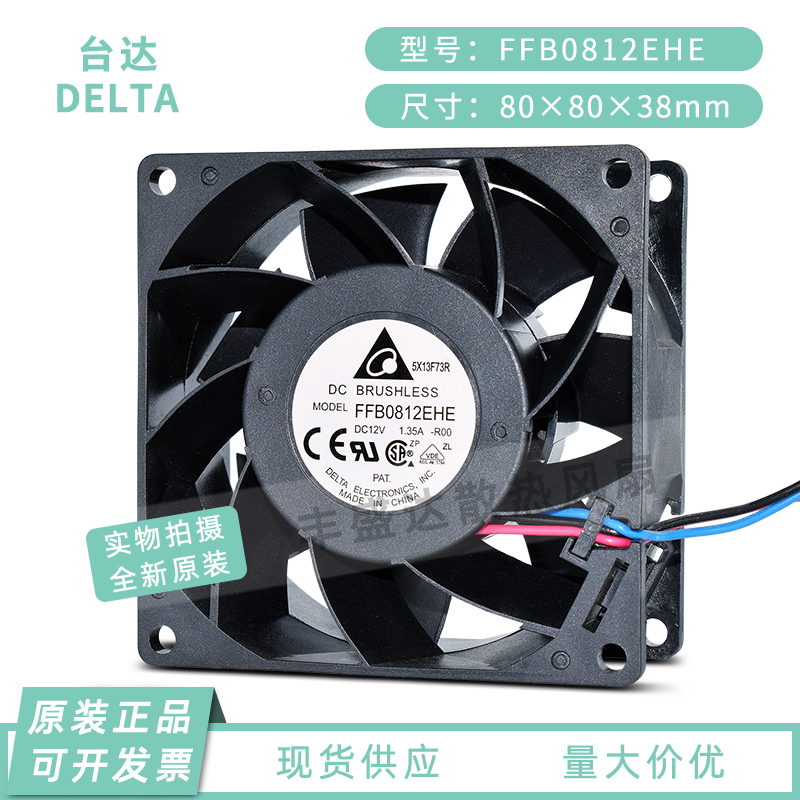 原装台达12v135a8038大风量风扇