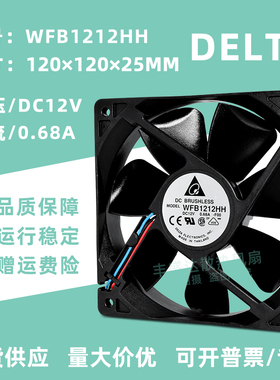 台达 WFB1212HH 12V 0.68A 12025 12CM 双滚珠大风量机箱散热风扇