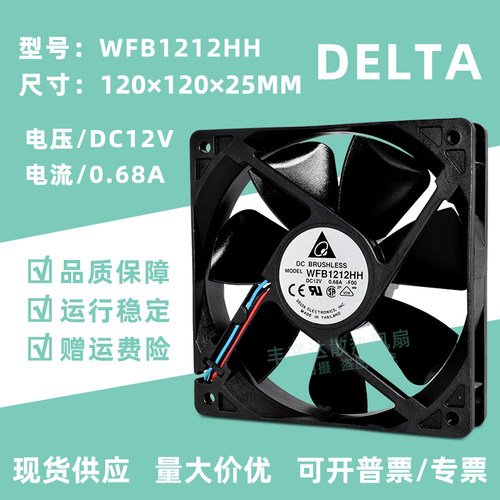 台达散热风扇12V0.68A大风量12CM