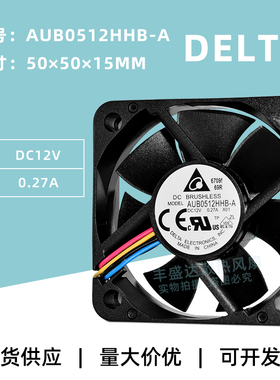 全新正品台达AUB0512HHB-A 5015 12V 0.27A大风量机箱散热风扇5CM