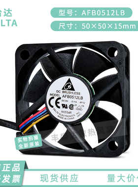 台达AFB0512LB 12V 0.11A 5015 5CM 4线 PWM温控静音机箱散热风扇