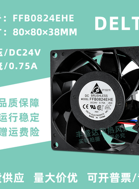台达FFB0824EHE 8038 24V 0.75A 东芝电梯配件/变频器散热风扇8CM