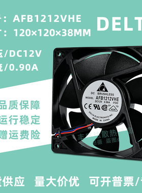 台达12038 AFB1212VHE 0.9A12V服务器风机12CM机箱大风量散热风扇