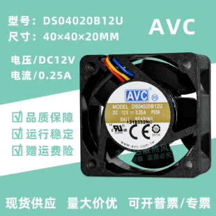 AVC 0.25A DS04020B12U 12V 服务器交换机散热风扇4厘米 4020 原装