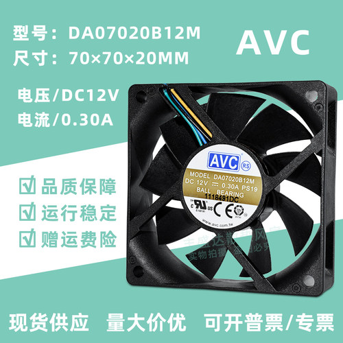 AVC散热风扇7厘米12V四线PWM温控