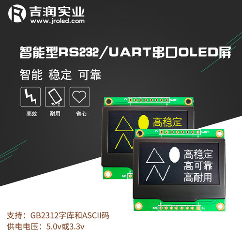 吉润oled显示屏1.54寸UART串口屏
