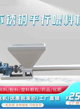 不锈钢加厚耐磨螺旋喂料机厂家
