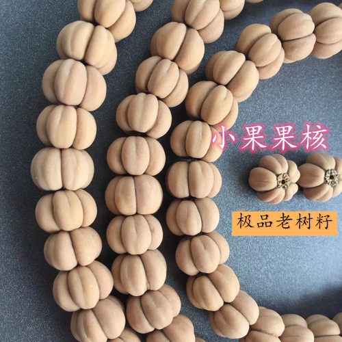 冷门文玩野生精品五福籽连体手串