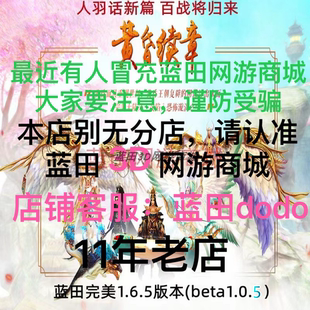 2025蓝田完美网游单机1.6.5版 本14职业人羽新篇一键镜像端