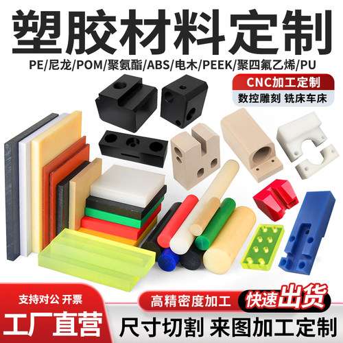 尼龙pu聚氨酯pom电木abs聚四氟乙烯pe环氧pvc绝缘塑料板加工定制