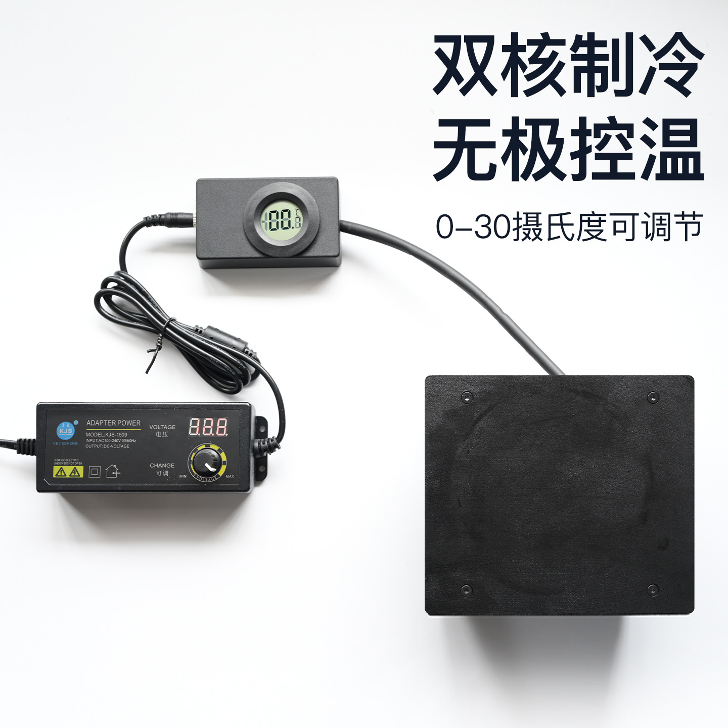 半导体制冷台可无极调节温度恒温载物台模块 可结冰小体积试验台