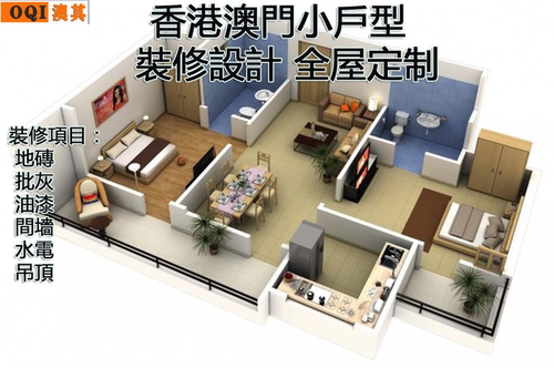 香港装修设计全屋定制家私间房