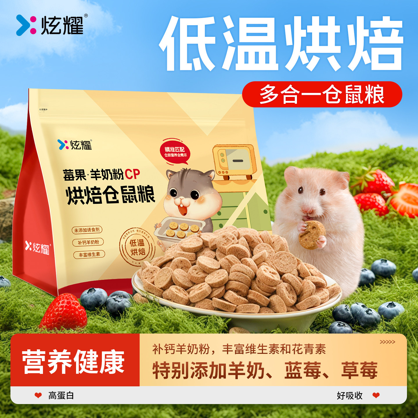 炫耀仓鼠低温烘焙主粮多合一鲜催多营养羊奶莓果健康全阶段全期粮,宠物/宠物食品及用品,鼠粮,淘宝优惠券,粉丝福利购,淘宝优惠卷