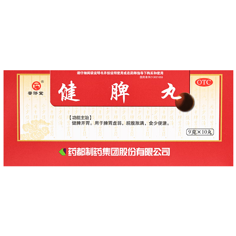 普济堂 健脾丸 10丸 用于脾胃虚弱，脘腹胀满，食少便溏。