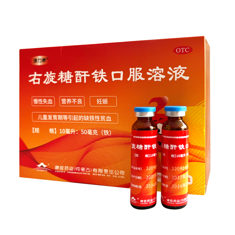 源力康 右旋糖酐铁口服溶液 10ml*20支 右旋糖酐铁口服液儿童贫血