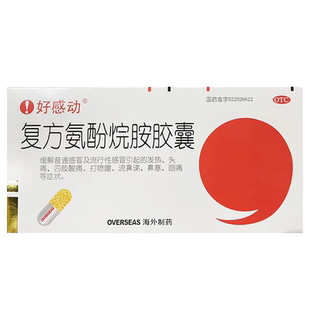 好感动 复方氨酚烷胺胶囊 12粒/盒