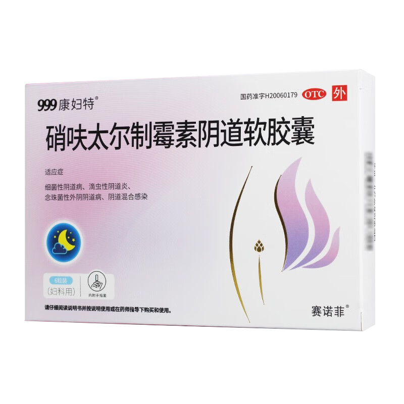 【康妇特】硝呋太尔制霉素阴道软胶囊500mg20万IU*6粒/盒