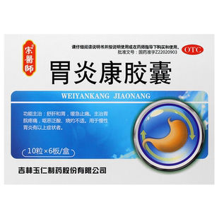 宗医师 胃炎康胶囊 0.3g*60粒/盒 舒肝和胃 胃脘疼痛 慢性胃炎