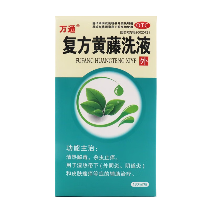 万通复方黄藤洗液 180ml*1瓶/盒清热解毒杀虫止痒外阴炎阴道炎-封面