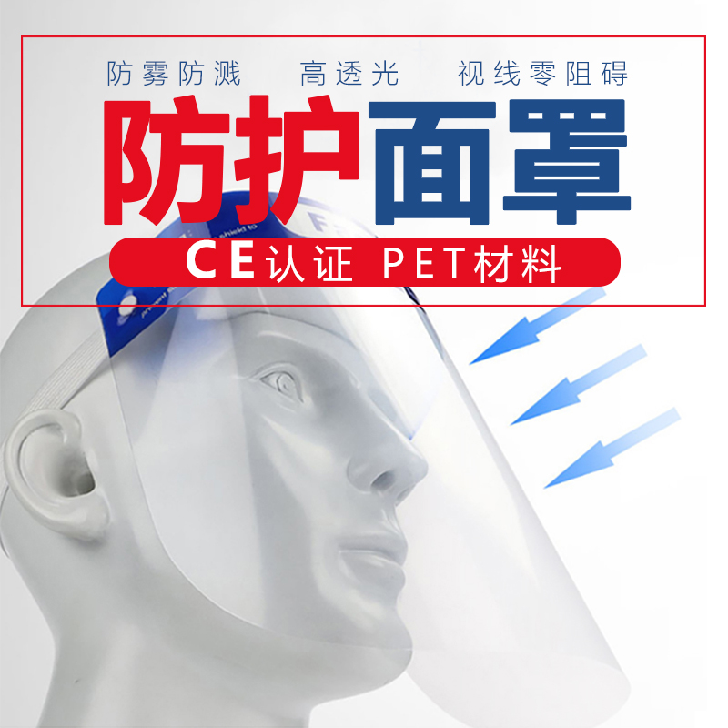 透明防护面罩隔离面罩ce一次性护面屏护目头戴面罩防飞溅喷溅帽子