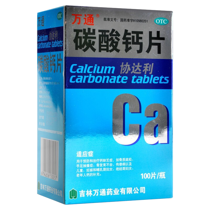 万通碳酸钙片100片 钙片女性补钙钙片中老年补钙儿童钙片孕妇补钙