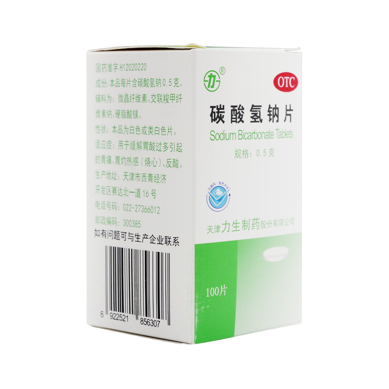 力 碳酸氢钠片 0.5g*100片*1瓶/盒 胃酸过多 烧心 反酸