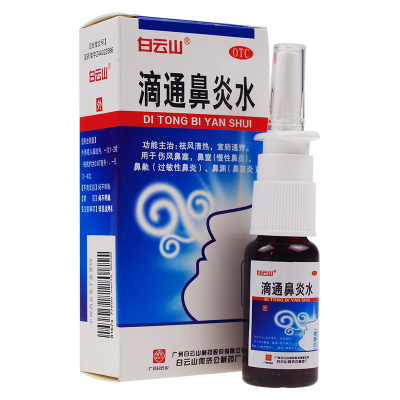 【白云山】滴通鼻炎水15ml*1瓶/盒