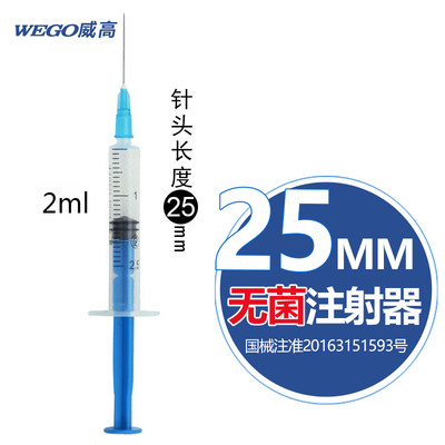 威高一次性使用无菌注射器2ml