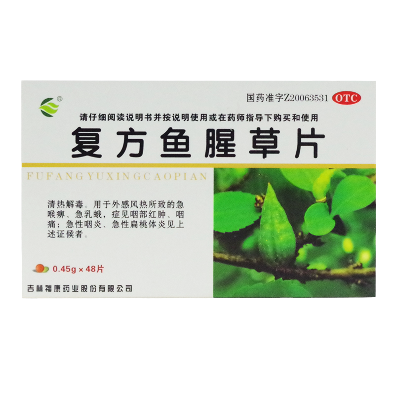 福森 复方鱼腥草片 48片 急性咽炎,急性扁桃体炎