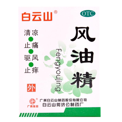 【白云山】风油精3ml*1瓶/盒
